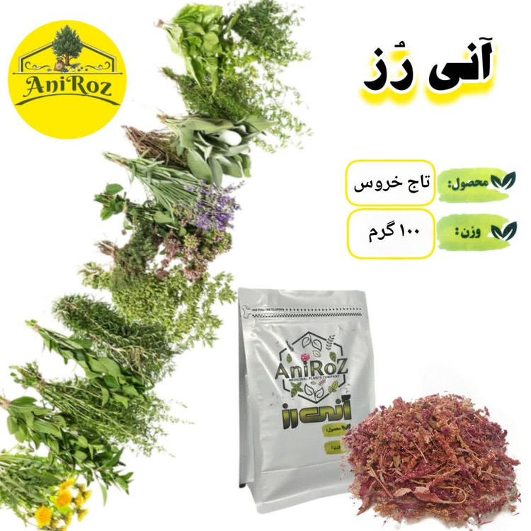 تاج خروس یا گل حلوا 100 گرمی آنی رز