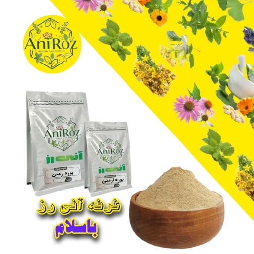 بوره ارمنی پودر مرغوب یک کیلوگرمی آنی رز
