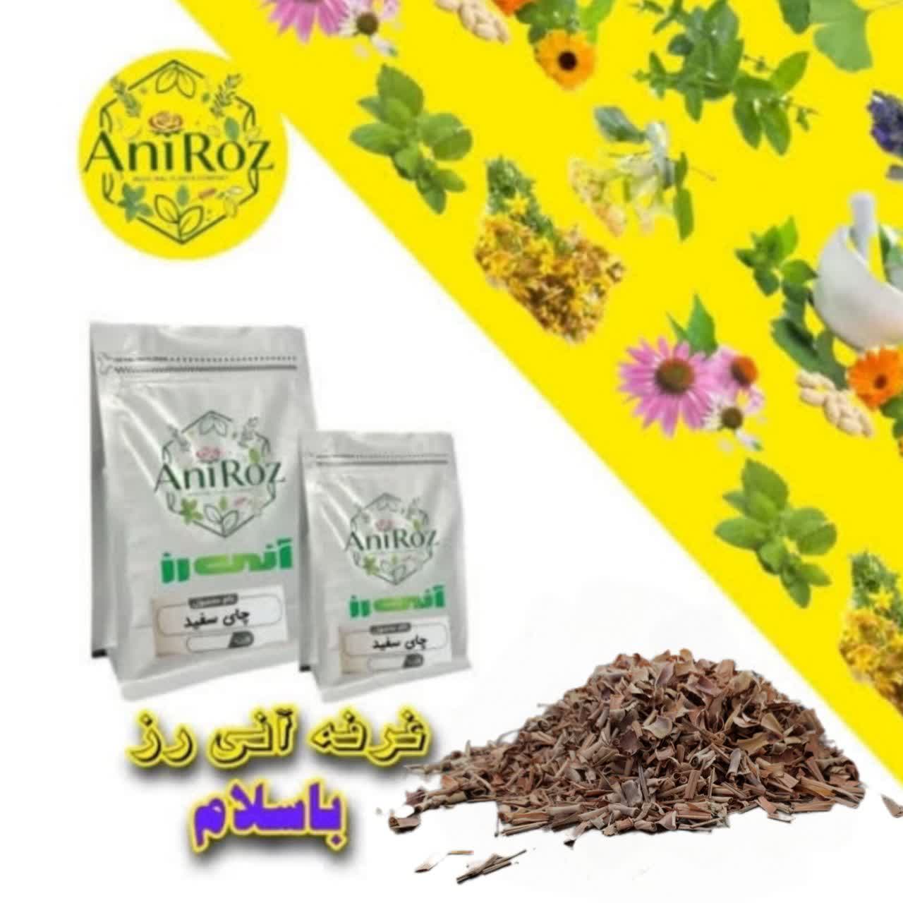 چای سفید(لیمون گراس) گیاه اعلا یک کیلوگرمی آنی رز
