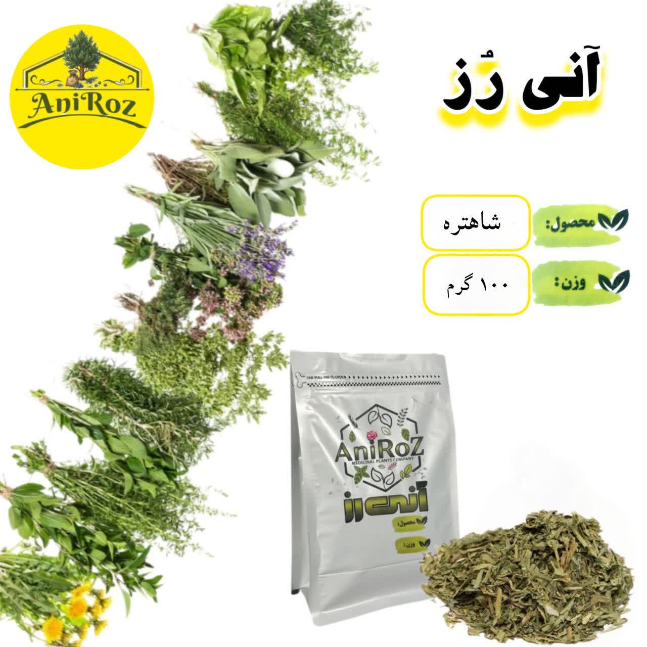 شاهتره گیاهی مرغوب یک کیلوگرمی آنی رز