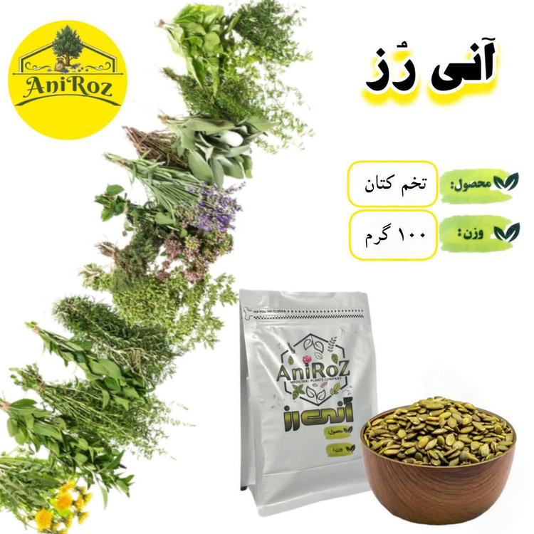 تخم کتان مغذی یک کیلوگرمی آنی رز