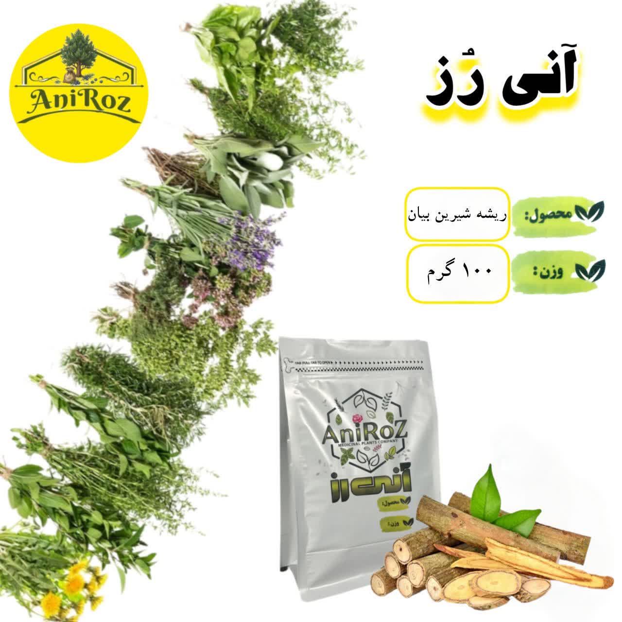 ریشه شیرین بیان  با پوست گیاهی مسکن 250 گرمی آنی رز