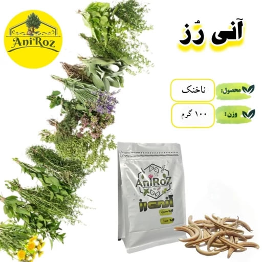ناخنک یا اکلیل الملک مرغوب یک کیلو گرمی آنی رز