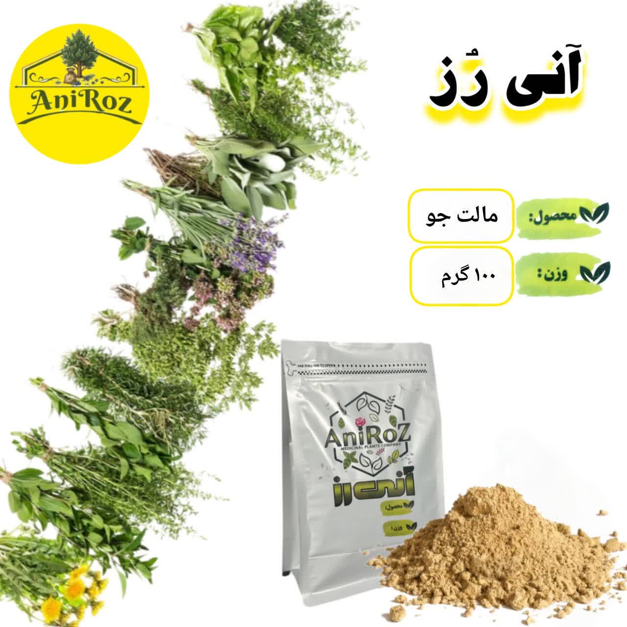 مالت جو گیاه دارویی بی نظیر 500 گرمی آنی رز