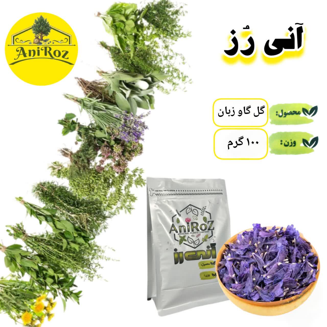 گل گاو زبان گیاهی موثر یک کیلو گرمی آنی رز