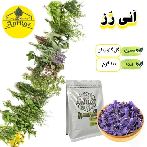 گل گاو زبان گیاه طبیعی موثر 100 گرمی آنی رز