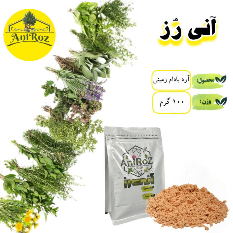آرد بادام زمینی مرغوب 50 گرمی عالی آنی رز
