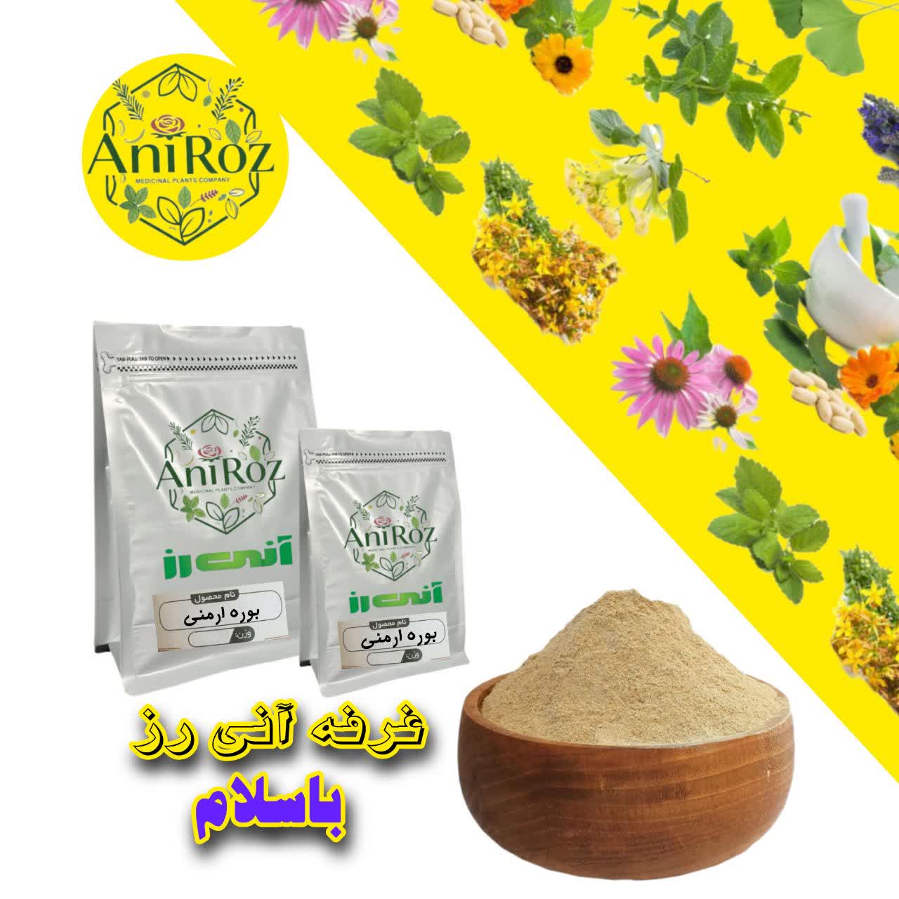 بوره ارمنی پودر مرغوب 50 گرمی آنی رز